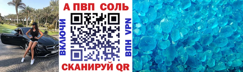 A-PVP Соль  Городовиковск 