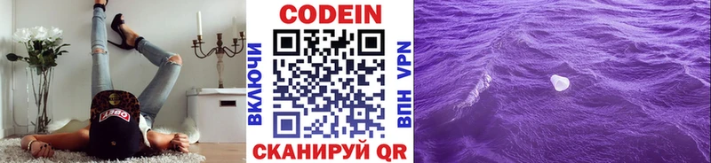 Кодеин Purple Drank Городовиковск